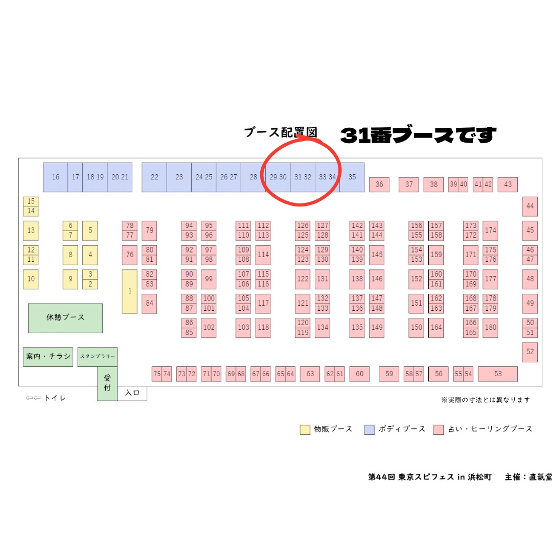 ５月５日に行われる東京スピフェスin浜松町のブース配置になります