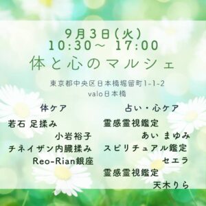 9/3日本橋イベント情報です