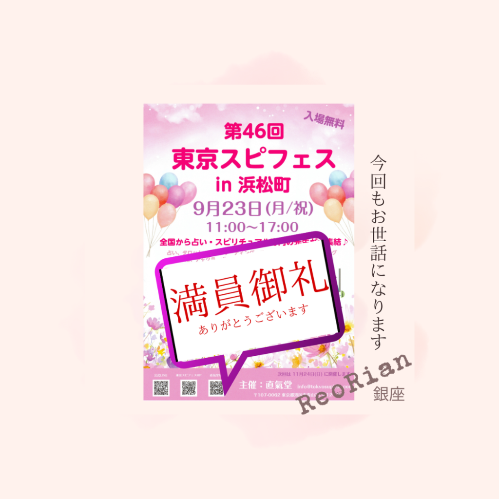 東京スピフェス満員御礼のお知らせ