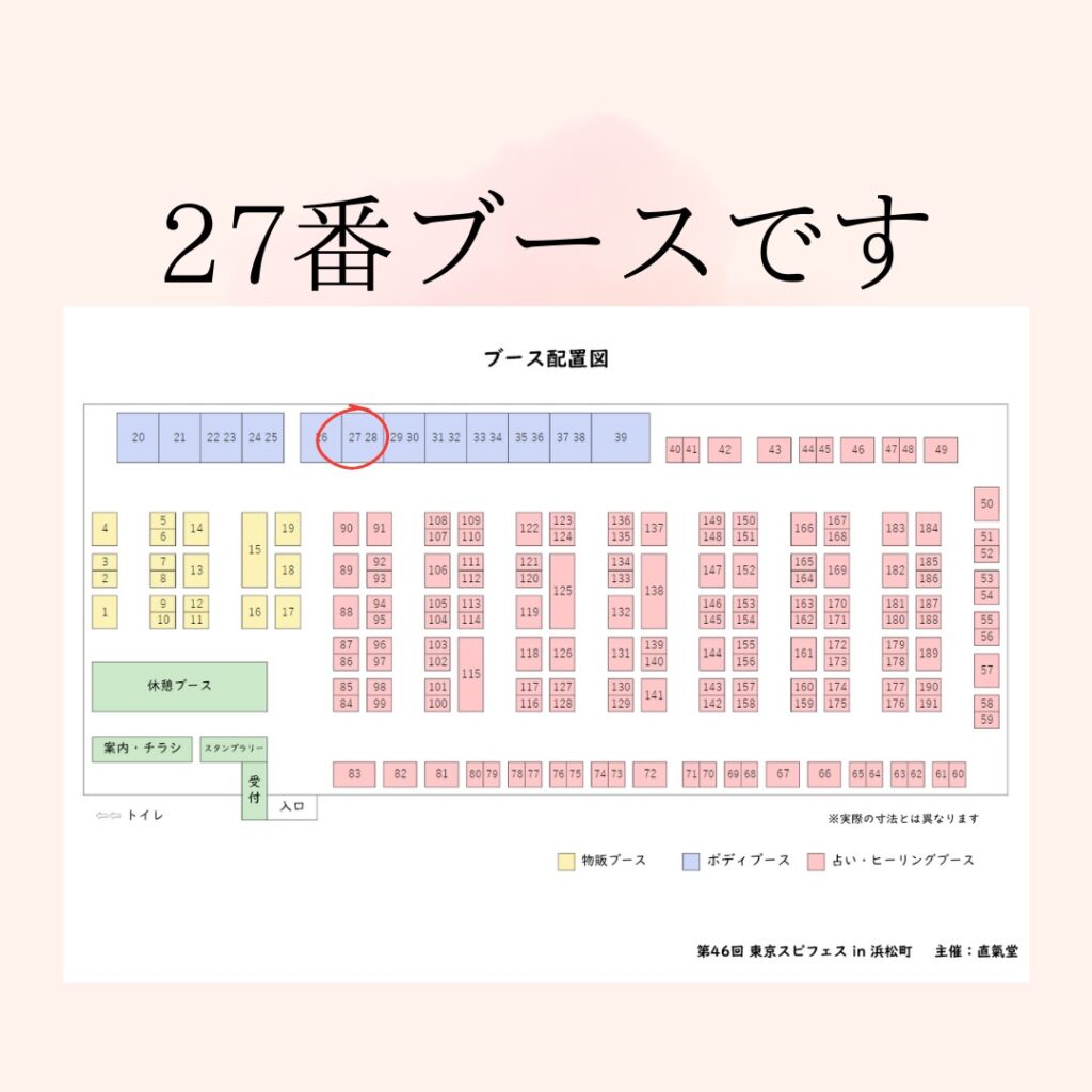 9/23に行われる東京スピフェス出店ブース一覧です