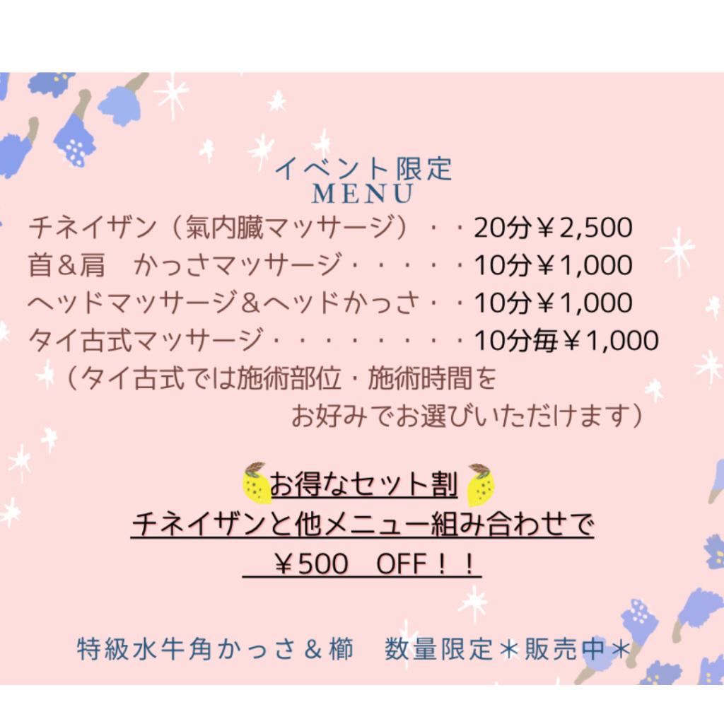 イベントでのマッサージ特別メニューです