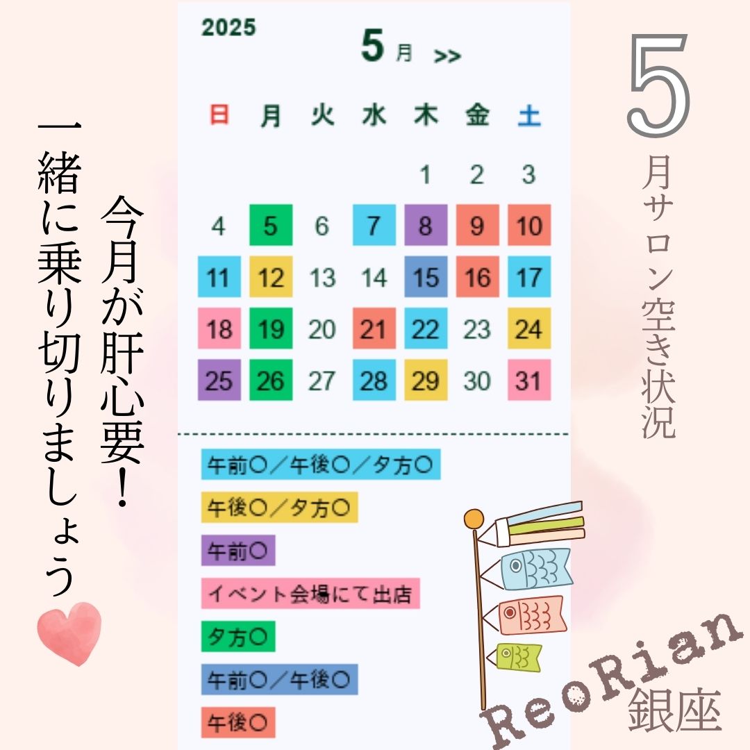 れおり庵銀座の５月サロンスケジュールです。