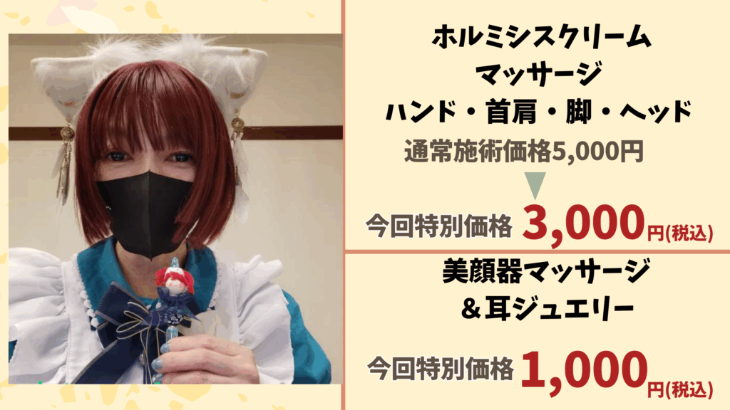 jujuさんイベント料金表