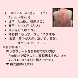 かっさ講座案内です