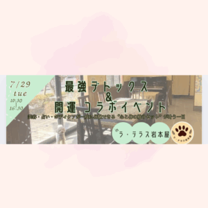７/29に湯河原にて最強デトックスコラボイベント開催します