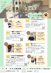 ７・２９湯河原で開催される最強デトックスコラボのチラシです。