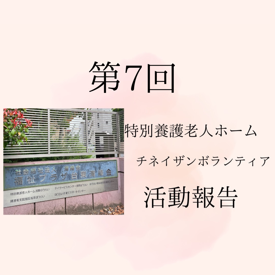 第７回チネイザンボランティア活動記録写真です