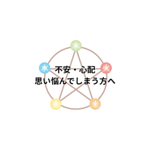 れおりあんのブログ不安、心配、思い悩んでしまう方へという題名です