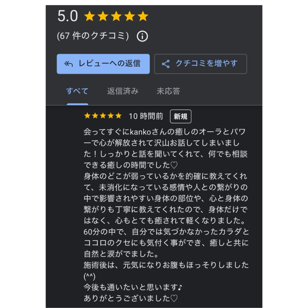 日本語のレビュー画面。評価は5.0（67件のレビュー）。最新のレビューは10時間前に投稿され、"kanko"さんの施術に対する感謝と癒しの体験が詳細に書かれている。心身の不調が改善され、感情的なつながりや身体の反応についても言及。レビューにはハートマークが含まれ、感動的な言葉で締めくくられている。
