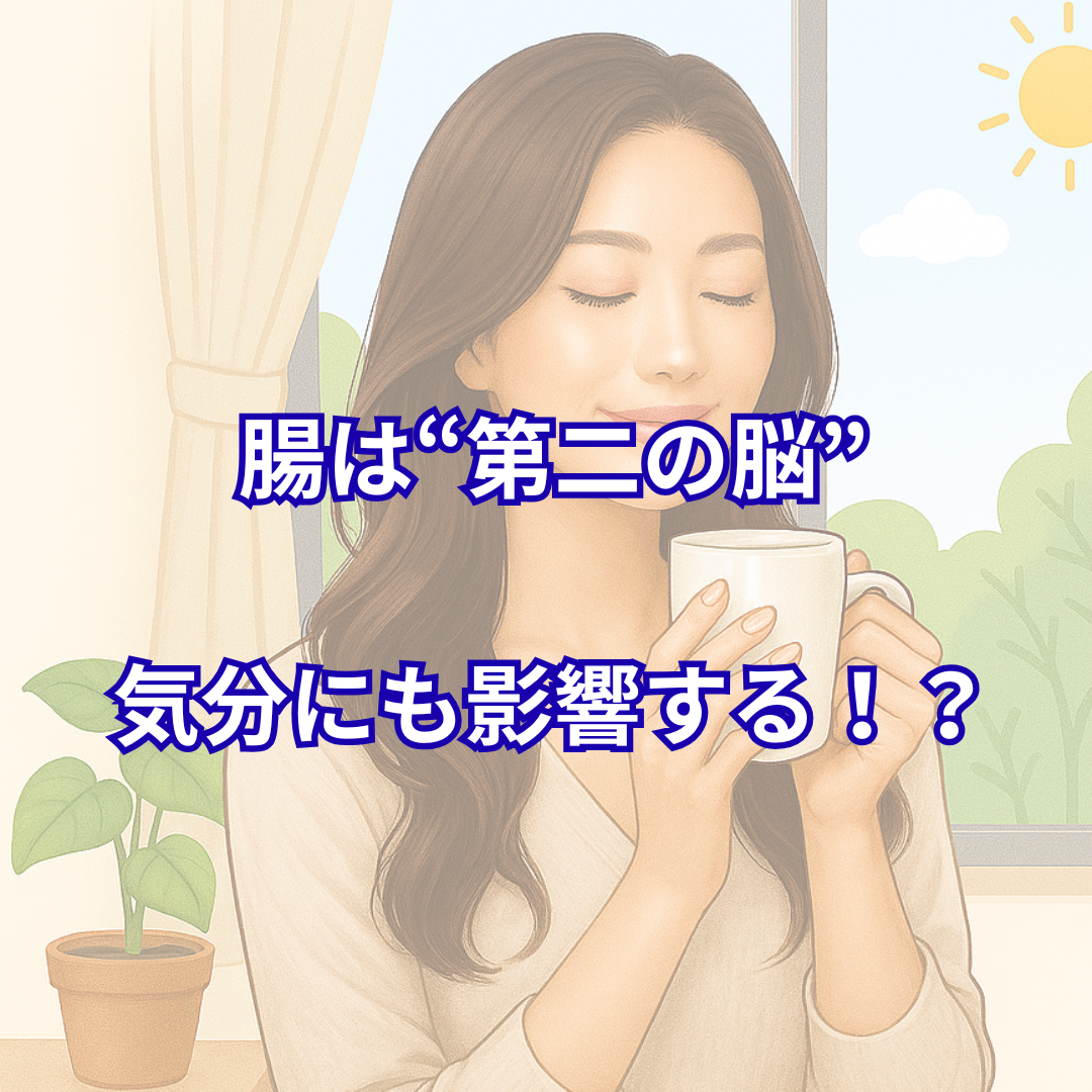 長い髪の女性が白いマグカップを手に持ち、窓辺で白湯を飲みながら穏やかな表情を浮かべている。背景には晴れた空と緑の木々が広がり、テーブルには観葉植物が置かれている。画像には『腸は “第二の脳” 気分にも影響する！？』という日本語のテキストが表示されている。