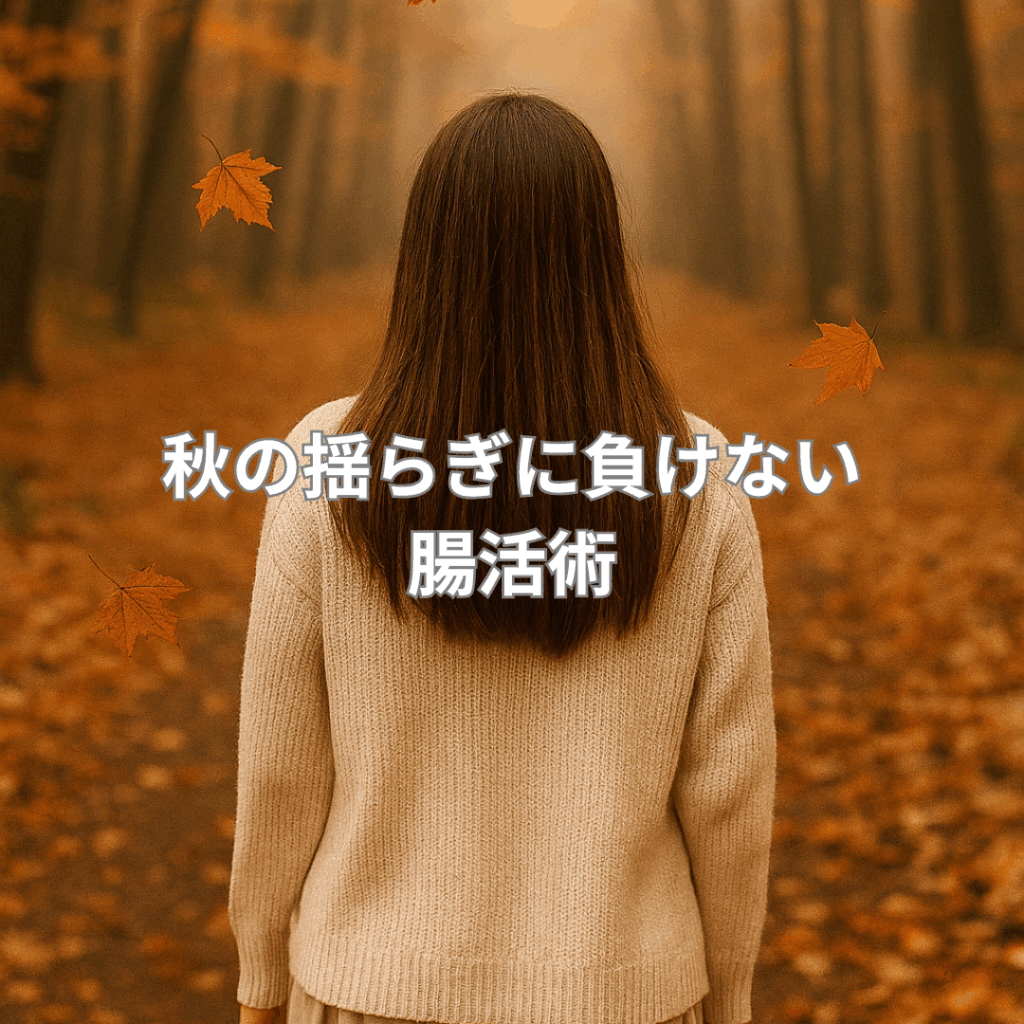 「秋の森の中、落ち葉が舞う小道に立つ長い髪の女性の後ろ姿。ベージュのニットとスカートを身にまとい、紅葉に包まれた静かな風景の中で、季節の移ろいを感じている様子。」
