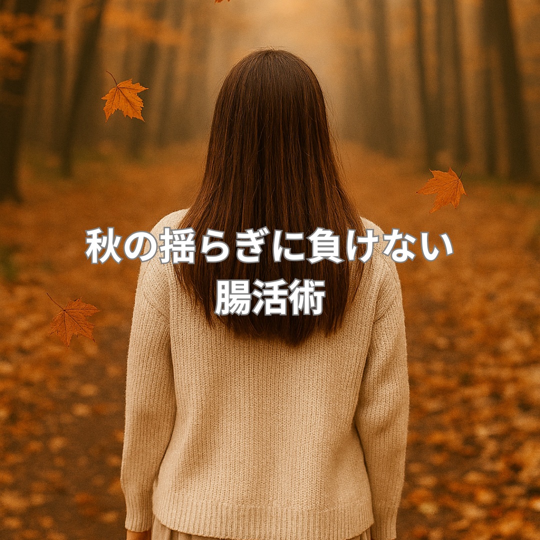 「秋の森の中、落ち葉が舞う小道に立つ長い髪の女性の後ろ姿。ベージュのニットとスカートを身にまとい、紅葉に包まれた静かな風景の中で、季節の移ろいを感じている様子。」