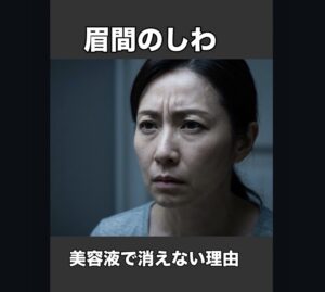 眉間の縦じわに悩む女性と東洋医学の肝臓ケア。美容液で消えないしわの原因を解説するReoRianのアイキャッチ画像